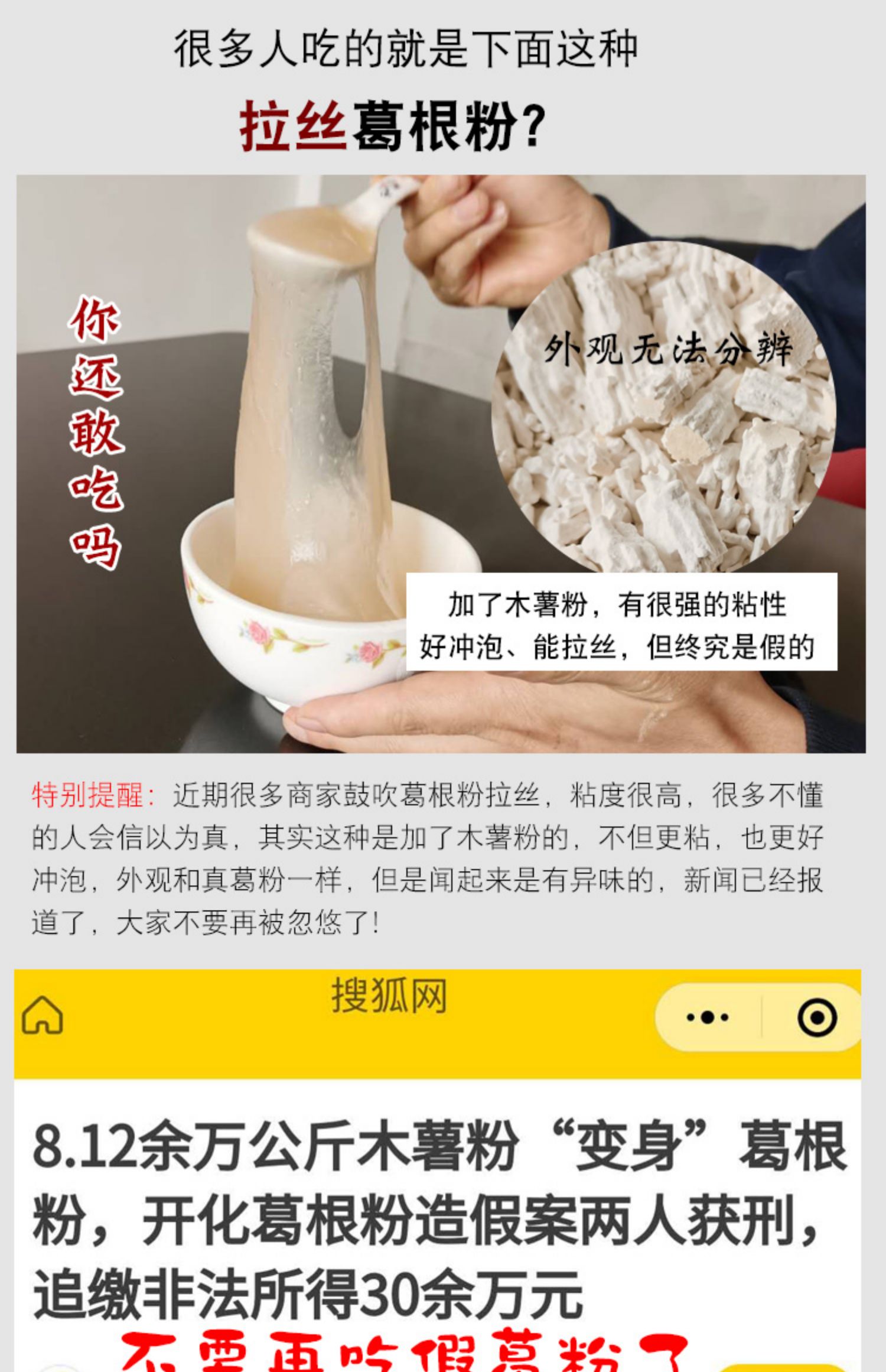 41.2、假葛粉多為木薯粉冒充.jpg