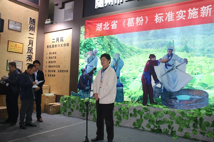 D4葛粉標(biāo)準(zhǔn)發(fā)布會(huì)上隨州市委副書(shū)記彭明方講話.JPG
