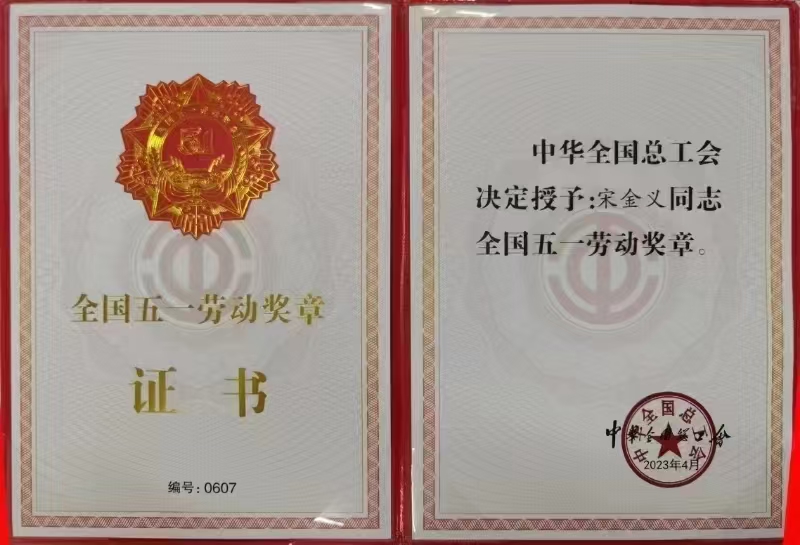 五一勞動獎(jiǎng)?wù)?jpg