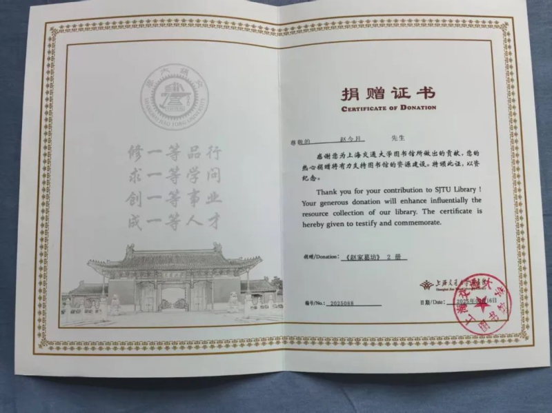 趙家葛坊捐贈(zèng)證書.png