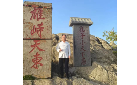 泰山之巔，映照企業(yè)人性與物性的光輝?