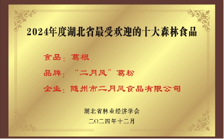 百年二月風(fēng)：從趙家葛坊到葛根產(chǎn)業(yè)領(lǐng)航者，用品質(zhì)與創(chuàng)新定義有機(jī)野生葛粉標(biāo)桿